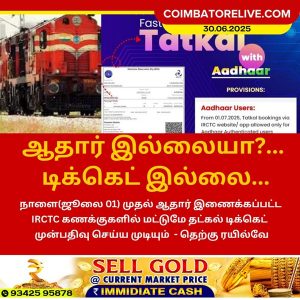 ஆதார் இல்லையா? தட்கல் டிக்கெட் இல்லை! ஜூலை 1 முதல் புதிய ரயில்வே நடைமுறை
