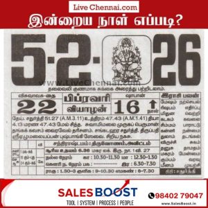 Auspicious (Nalla Neram) time today (Feb 5th)