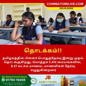 தமிழகத்தில் இன்று முதல் பிளஸ்2 பொதுத்தேர்வு தொடக்கம்!!