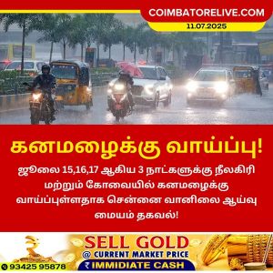 ஜூலை 15-17 வரை நீலகிரி & கோவையில் கனமழை