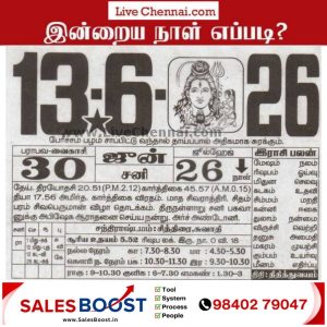 Auspicious (Nalla Neram) time today (June 13th)