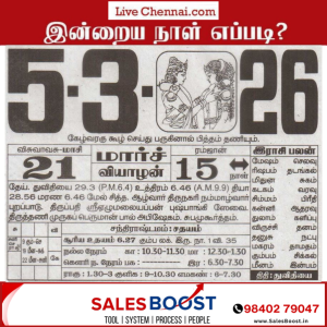 Auspicious (Nalla Neram) time today (Mar 5th)