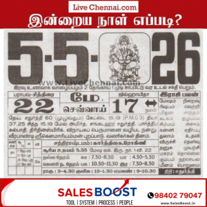 Auspicious (Nalla Neram) time today (May 5th)
