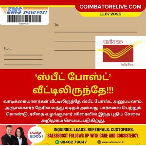 ‘ஸ்பீட் போஸ்ட்’ வீட்டிலிருந்தே!!!