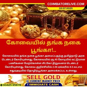 கோவையில் ரூ.45 கோடியில் தங்க நகை தொழிற்பூங்கா அமைக்க டெண்டர்