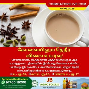 கோவையிலும் தேநீர் விலை உயர்வு!