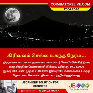 கிரிவலம் செல்ல உகந்த நேரம்!
