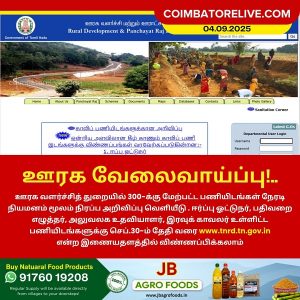 ஊரக வேலைவாய்ப்பு!