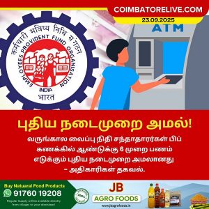 புதிய நடைமுறை அமல்!