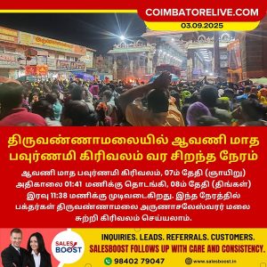 திருவண்ணாமலையில் ஆவணி மாத பவுர்ணமி கிரிவலம் வர சிறந்த நேரம்!