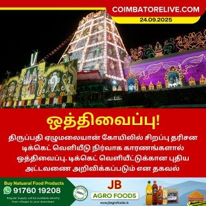 திருப்பதி சிறப்பு தரிசன டிக்கெட் வெளியீடு ஒத்திவைப்பு!!