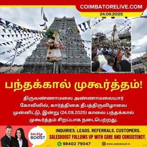திருக்கார்த்திகை தீபத்திருவிழாவை முன்னிட்டு இன்று பந்தக்கால் முகூர்த்தம்!