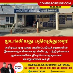 முடங்கியது பதிவுத்துறை!