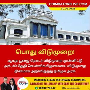 பொது விடுமுறை!