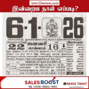 Auspicious (Nalla Neram) time today (Jan 06th)