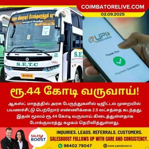 UPI மூலம் ரூ.44 கோடி வருவாய்!