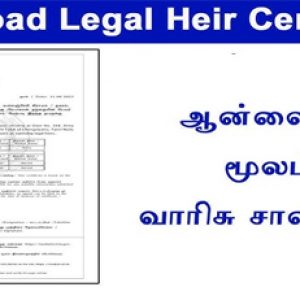 How to Apply for Legal Heir Certificate Online Easily!!