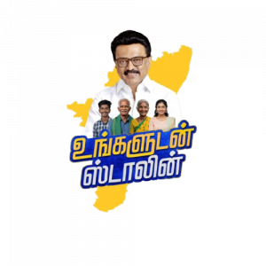 “உங்களுடன் ஸ்டாலின்” கோயம்புத்தூர் முகாம் – 14.08.2025 முழு விபரம்