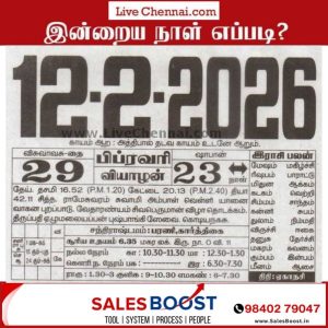 Auspicious (Nalla Neram) time today (Feb 12th)