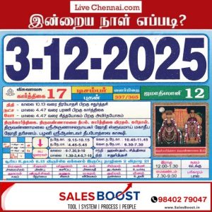 Auspicious (Nalla Neram) time today (Dec 03 rd)