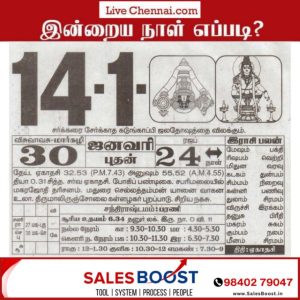 Auspicious (Nalla Neram) time today (Jan 14th)