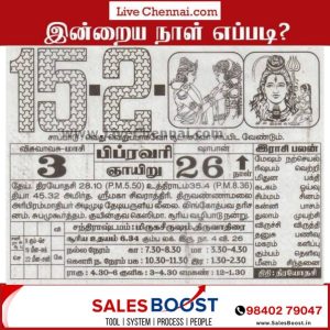 Auspicious (Nalla Neram) time today (Feb 15th)