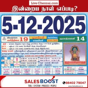 Auspicious (Nalla Neram) time today (Dec 05th)