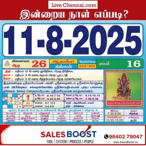 Auspicious (Nalla Neram) time today (Aug 11th)