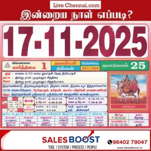 Auspicious (Nalla Neram) time today (Nov 17th)