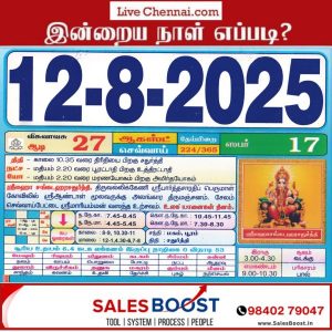 Auspicious (Nalla Neram) time today (Aug 12th)