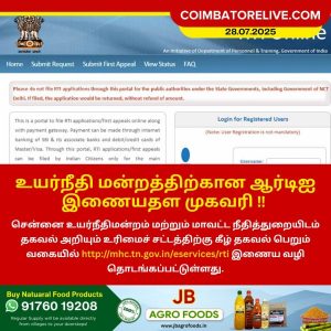 உயர்நீதி மன்றத்திற்கான ஆர்டிஐ இணையதள முகவரி !!