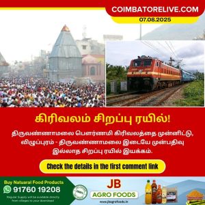 விழுப்புரம்-திருவண்ணாமலை இடையே சிறப்பு ரயில் சேவை!