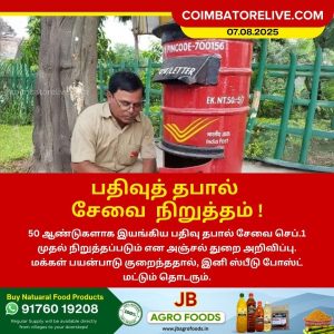 பதிவுத் தபால் சேவை நிறுத்தம்!