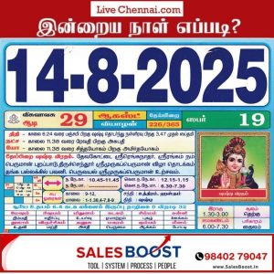 Auspicious (Nalla Neram) time today (Aug 14th)