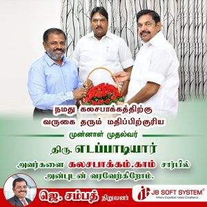 கலசபாக்கம்.காம் சார்பில் முன்னாள் முதல்வர் எடப்பாடியார் அவர்களை வரவேற்கிறோம்!