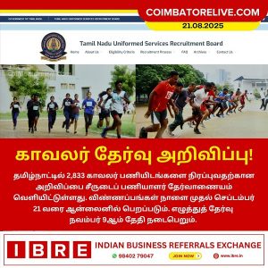 காவலர் தேர்வு அறிவிப்பு!