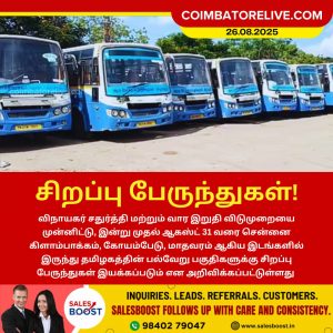 வார இறுதி விடுமுறையையொட்டி சிறப்பு பேருந்துகள் இயக்கம்!