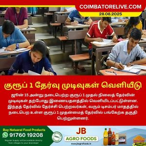 குரூப் 1 தேர்வு முடிவுகள் வெளியீடு!