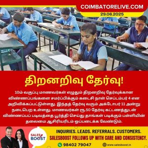 திறனறித் தேர்வுக்கு விண்ணப்பிக்கும் கடைசி நாள் அறிவிப்பு!!