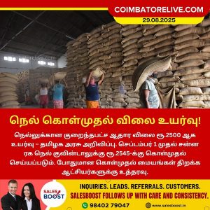 நெல் கொள்முதல் விலை உயர்வு!