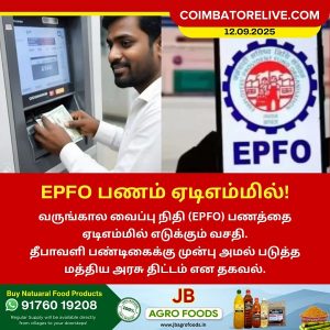 EPFO பணத்தை ஏடிஎம்மில் எடுக்கும் புதிய வசதி!