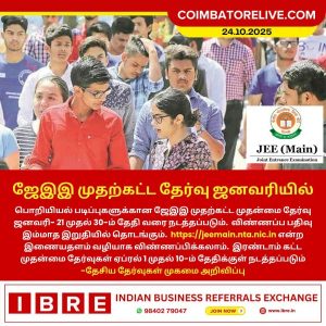 ஜேஇஇ முதற்கட்ட தேர்வு ஜனவரியில் என அறிவிப்பு!!