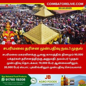 சபரிமலை தரிசன முன்பதிவு நவ.1 முதல்!