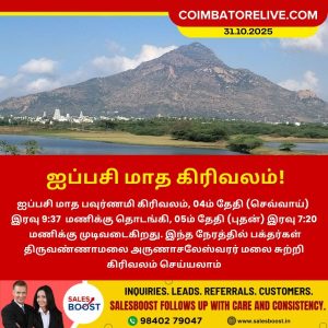 ஐப்பசி மாத கிரிவலம்!
