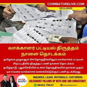 வாக்காளர் பட்டியல் திருத்தம் நாளை தொடக்கம்!