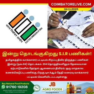 இன்று தொடங்குகிறது S.I.R பணிகள்!