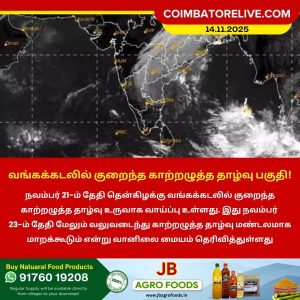 வங்கக்கடலில் குறைந்த காற்றழுத்த தாழ்வு பகுதி!