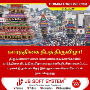கார்த்திகை தீப விழாவை முன்னிட்டு பராசக்தி அம்மன் தேர் வெள்ளோட்டம்!
