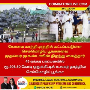 கோவை காந்திபுரத்தில் கட்டப்பட்டுள்ள செம்மொழிப் பூங்காவை முதல்வர் மு.க.ஸ்டாலின் திறந்து வைத்தார்