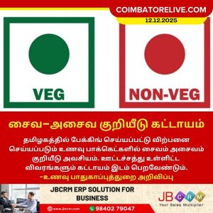 சைவ-அசைவ குறியீடு கட்டாயம்!!